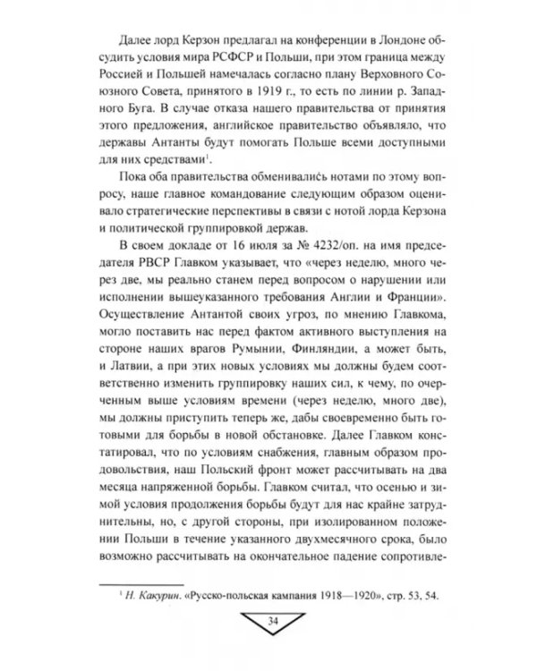 1920. Война с белополяками. Поход Красной армии на Вислу