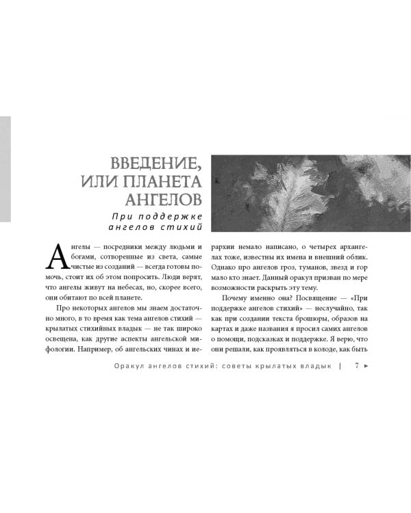 Оракул ангелов стихий. Советы крылатых владык. Брошюра