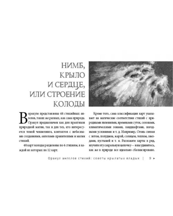 Оракул ангелов стихий. Советы крылатых владык. Брошюра