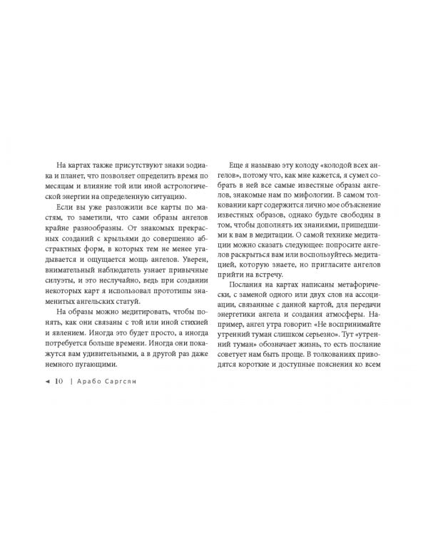 Оракул ангелов стихий. Советы крылатых владык. Брошюра