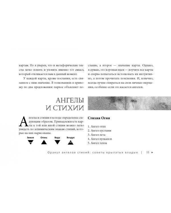 Оракул ангелов стихий. Советы крылатых владык. Брошюра