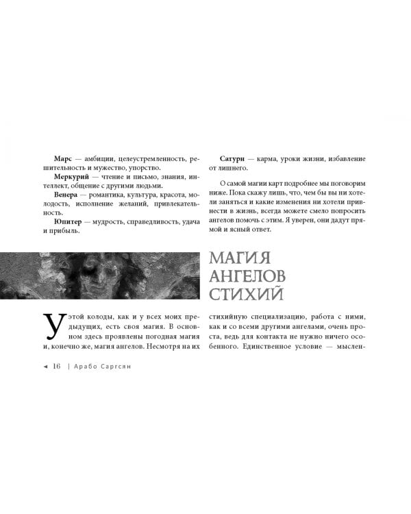Оракул ангелов стихий. Советы крылатых владык. Брошюра