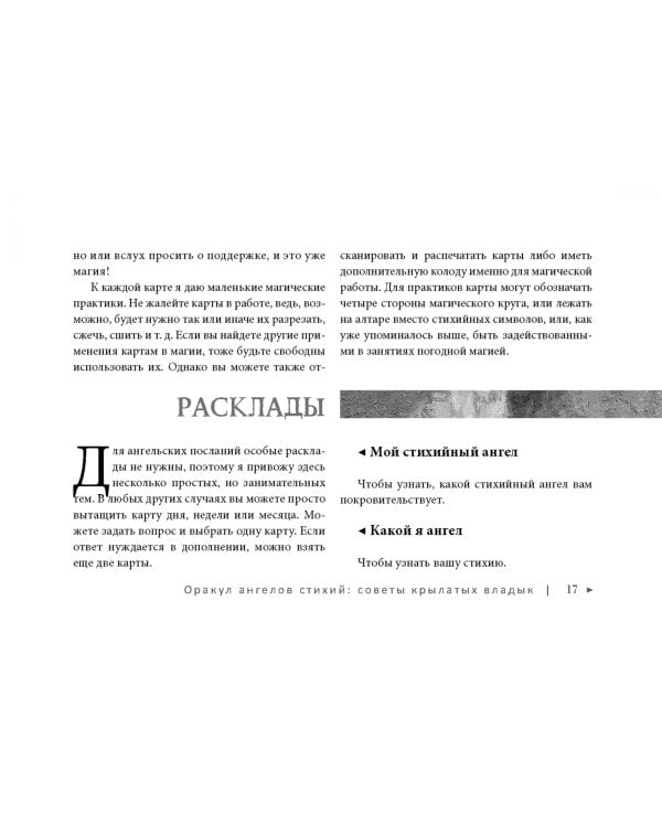 Оракул ангелов стихий. Советы крылатых владык. Брошюра