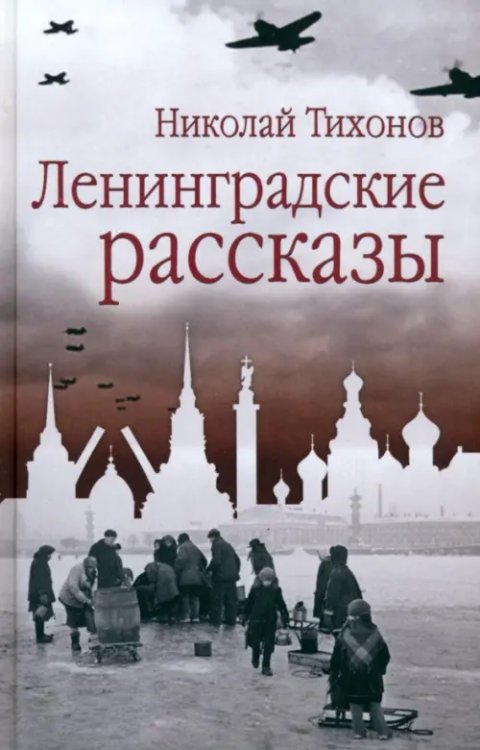 Забытая книга Ленинградские рассказы