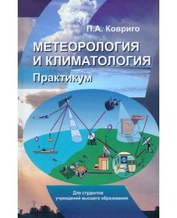 Метеорология и