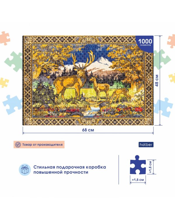 Puzzle-1000 Ковер СССР. Олени