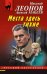 Обложка книги «Места здесь тихие» — Леонов Николай Иванович, Макеев Алексей Викторович, ISBN 9785041901004