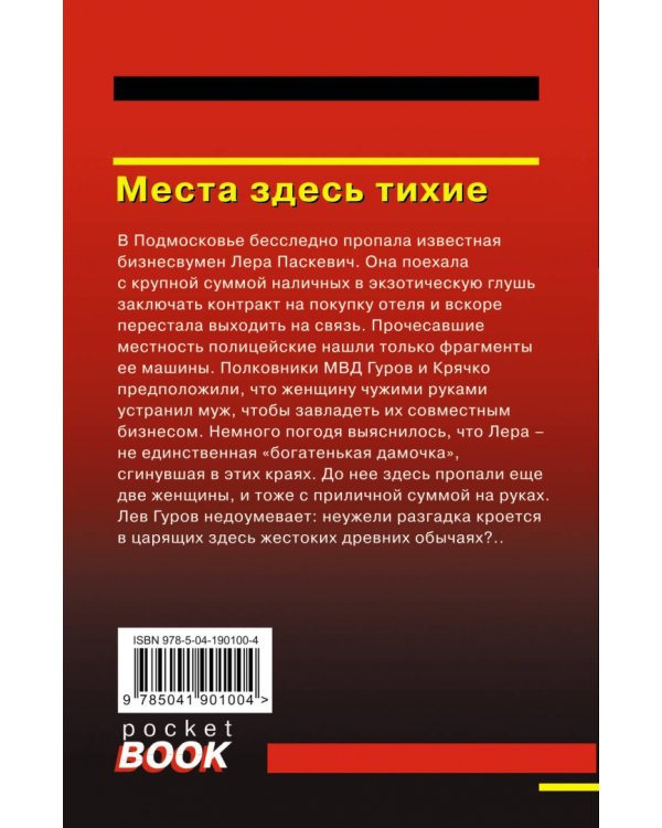 Дополнительное изображение книги «Места здесь тихие»