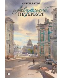 Набор открыток Акварельный Петербург