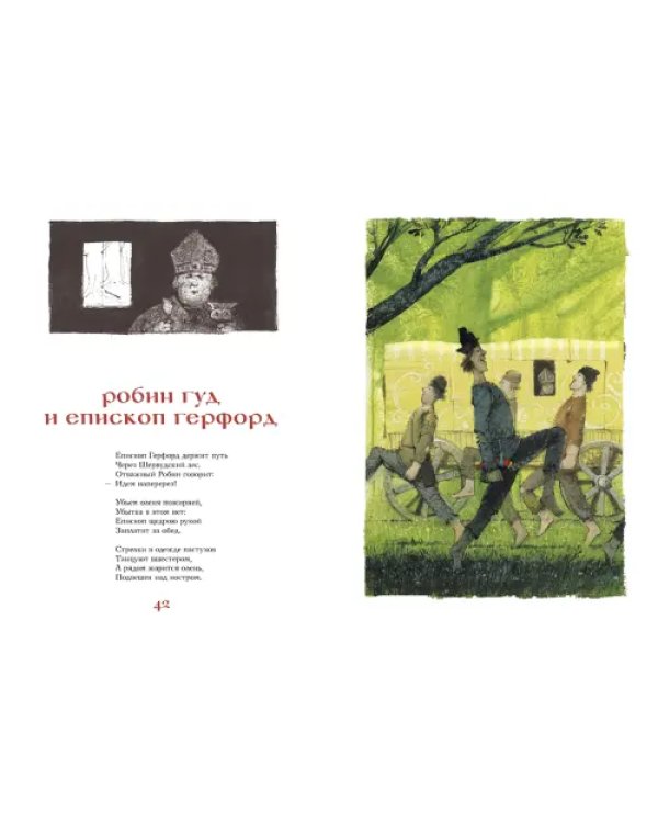 Баллады о Робин Гуде