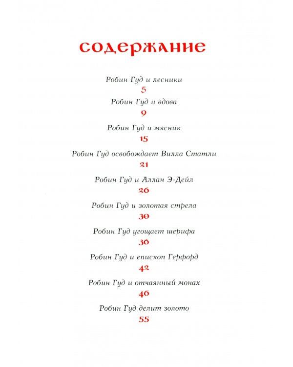 Баллады о Робин Гуде