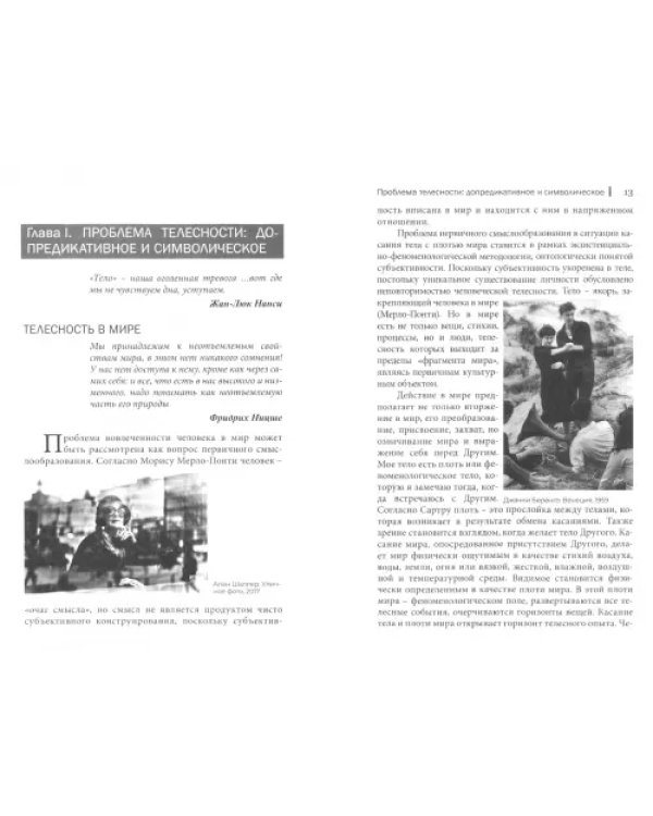 Дополнительное изображение книги «Архетипы и трансгрессия»