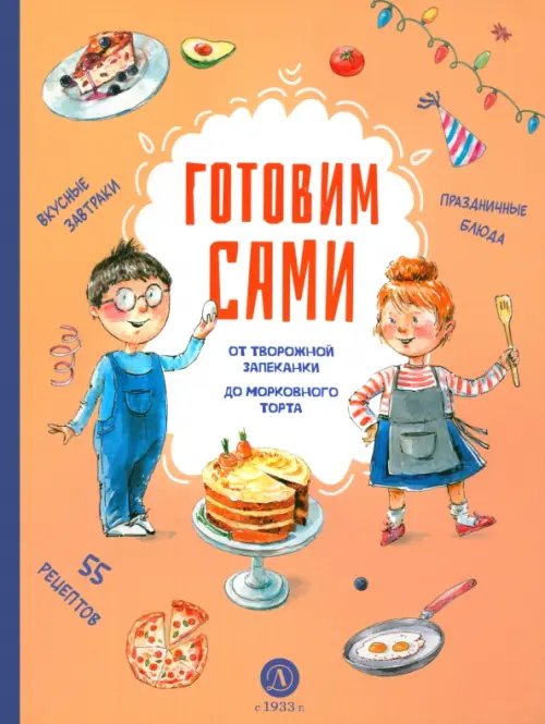 Готовим сами. Кулинарная книга для детей