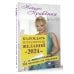 Календарь исполнения желаний на 2024 год. 366 практик от Мастера. Лунный календарь