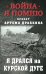 Обложка книги «Я дрался на Курской дуге» — Драбкин Артем Владимирович, ISBN 9785001556381