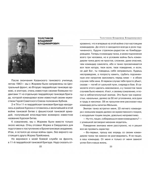 Дополнительное изображение книги «Я дрался на Курской дуге»