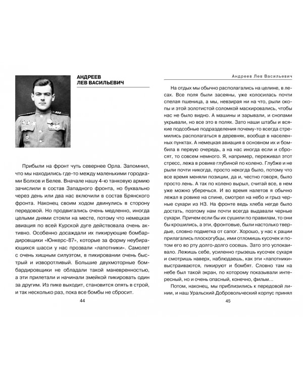 Дополнительное изображение книги «Я дрался на Курской дуге»