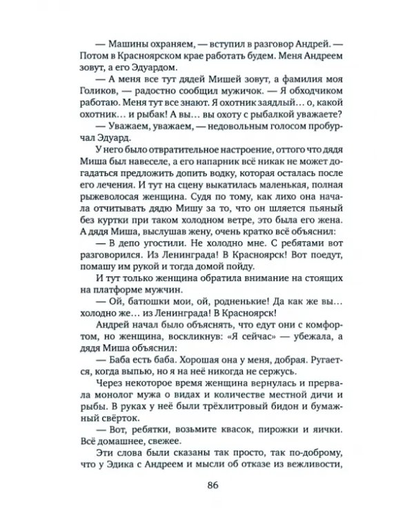 Мечты о прошлом