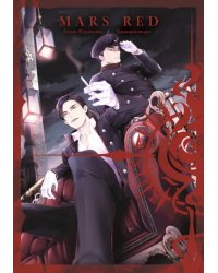 Mars Red. Красный марс. Том 3