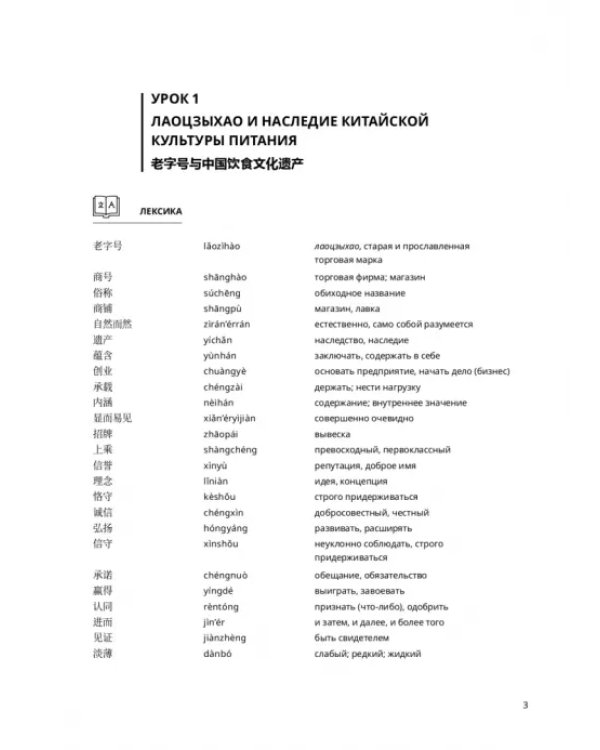 Деловой китайский язык. Углубленное чтение. Часть 2