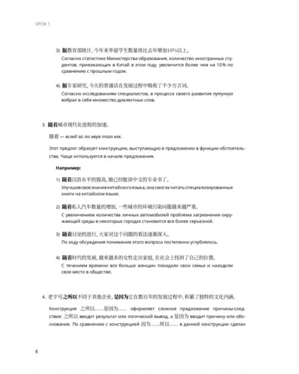 Деловой китайский язык. Углубленное чтение. Часть 2