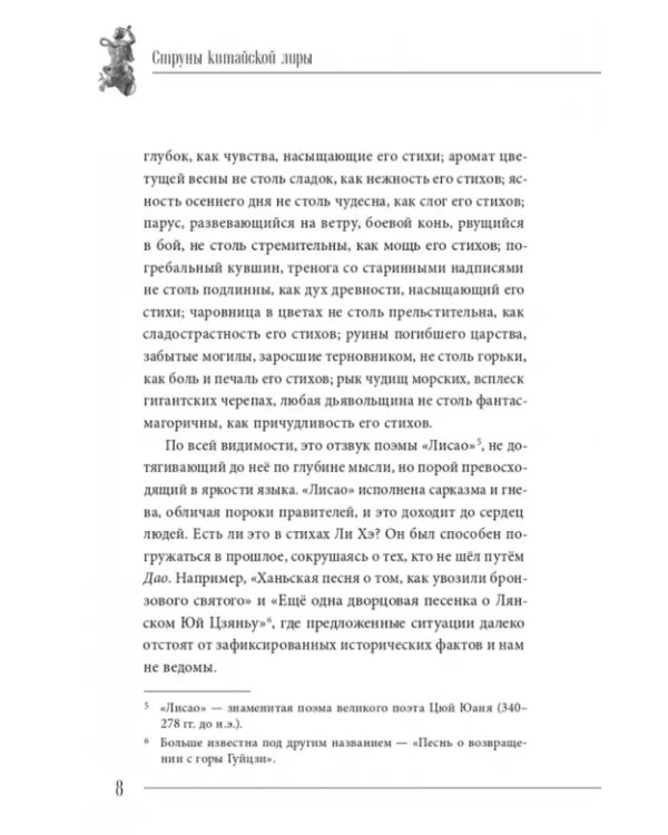 Дьявол поэзии
