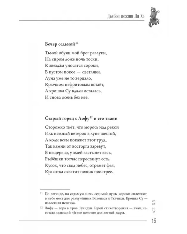 Дьявол поэзии