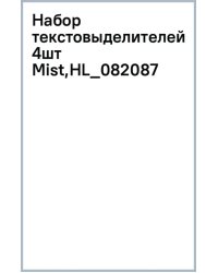 Набор текстовыделителей Mist, 4 штуки