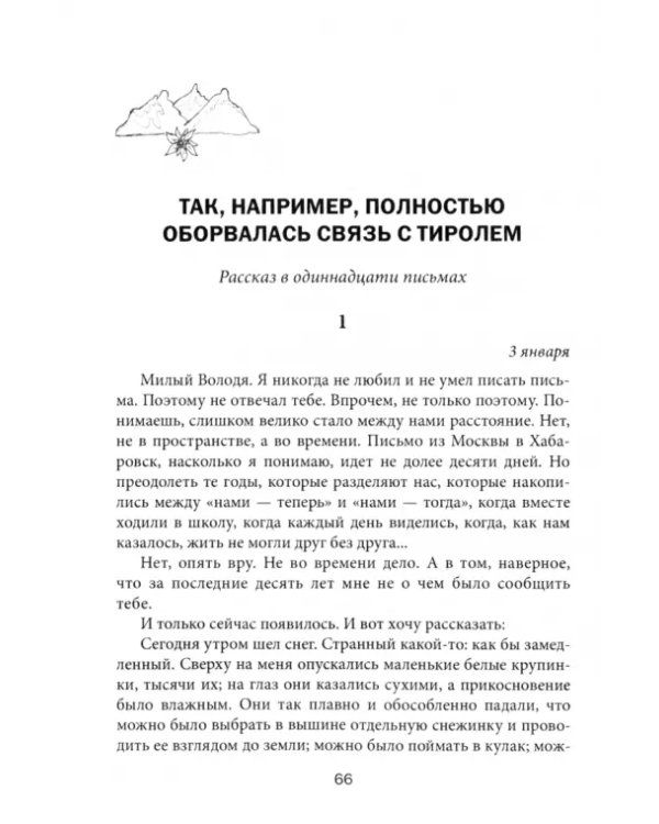 Пушки привезли. Рассказы и повести