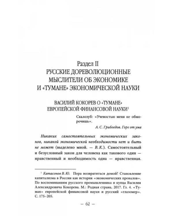 Православное понимание экономики