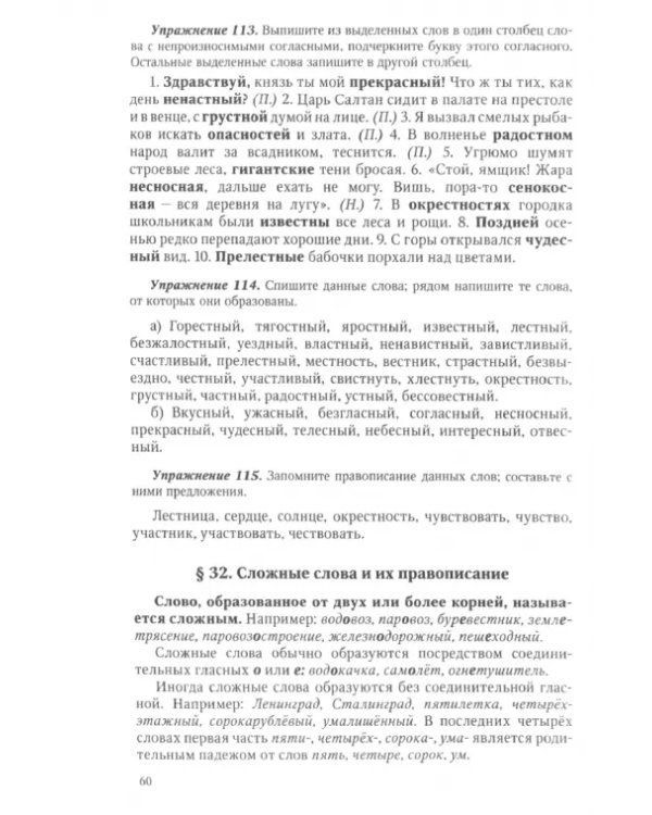 Русский язык. 5-6 класс. Грамматика. Часть I. 1953 год