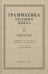 Русский язык. 6-7 класс. Грамматика. Часть II. 1953 год