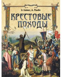 Крестовые походы