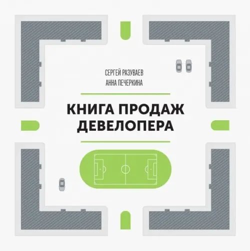 Библиотека девелопера Книга продаж девелопера
