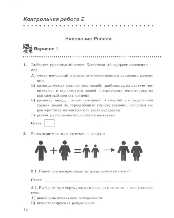 Контрольные работы по Географии. 8 класс. К учебнику А. И. Алексеева, В. В. Николиной и др.