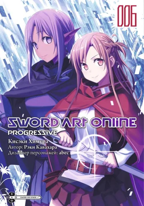 Sword Art Online: Progressive (манга) Sword Art Online. Progressive. Том 6