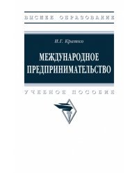 Международное предпринимательство. ВО