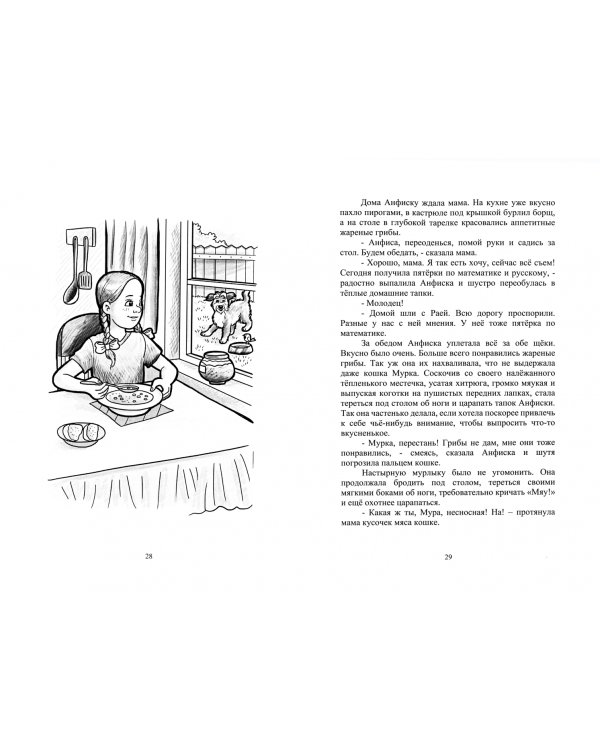 Нам с Анфиской по пути!