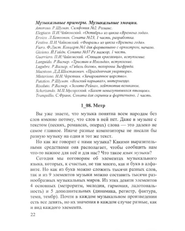 Рассказы по слушанию музыки