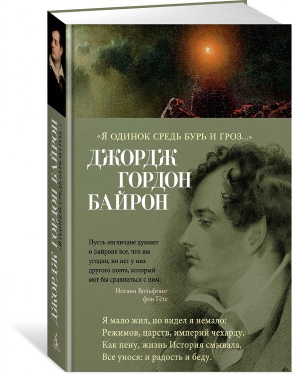 Я одинок средь бурь и гроз...