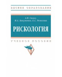 Рискология. ВО