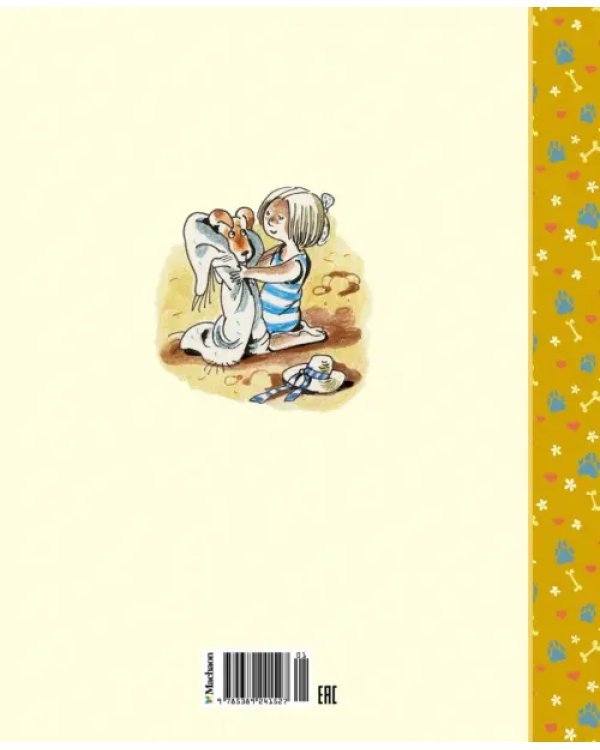 Дневник фокса Микки