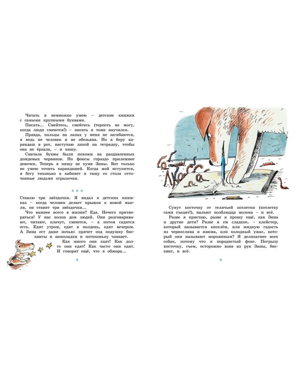 Дневник фокса Микки