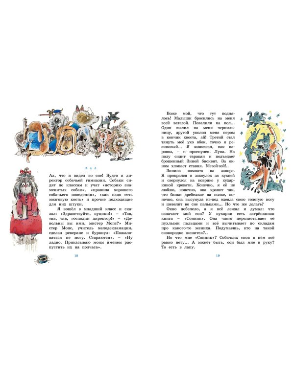 Дневник фокса Микки