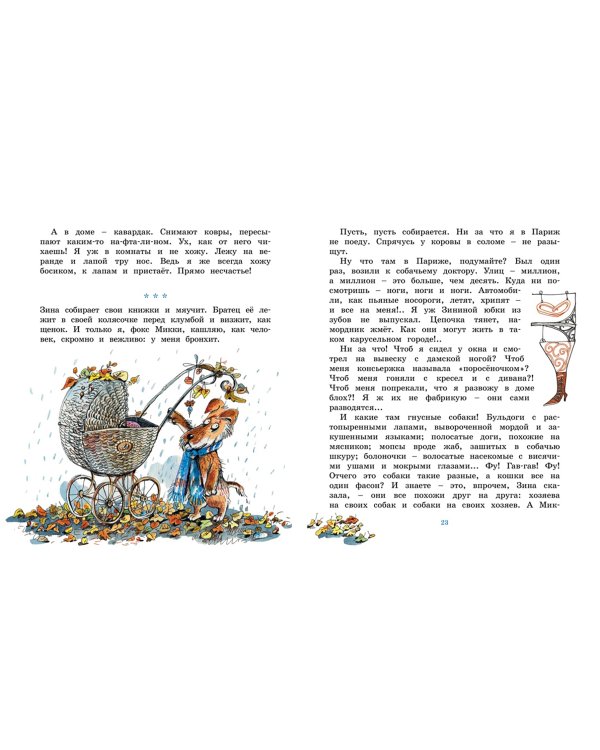 Дневник фокса Микки