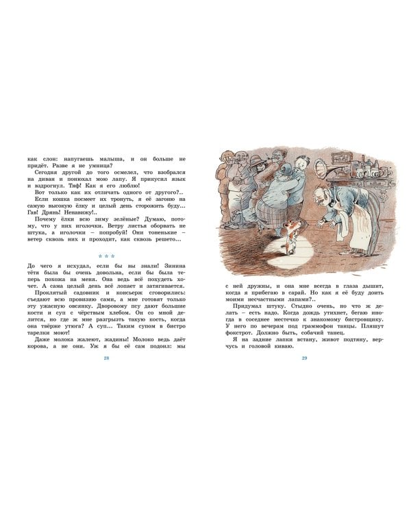 Дневник фокса Микки