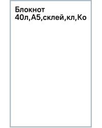 Блокнот Котик, А5, 40 листов, клетка