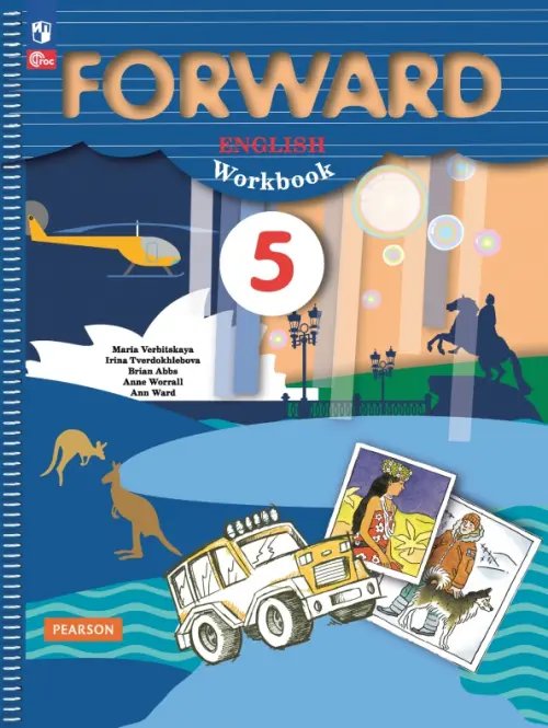 Английский язык. Forward Английский язык. Forward. 5 класс. Рабочая тетрадь. ФГОС