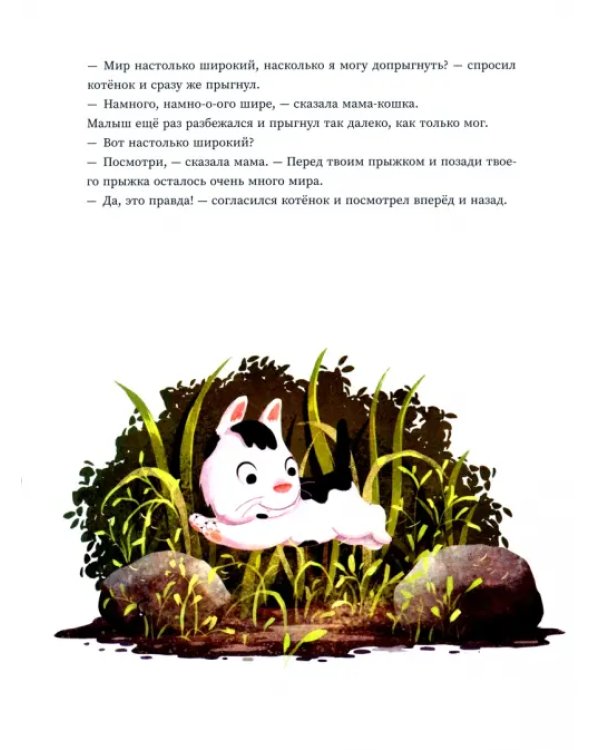 Мама, а мир большой?