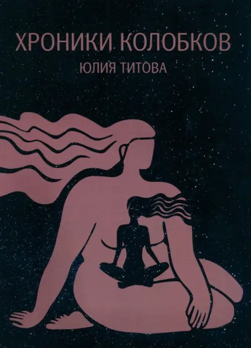 Хроники колобков Хроники колобков